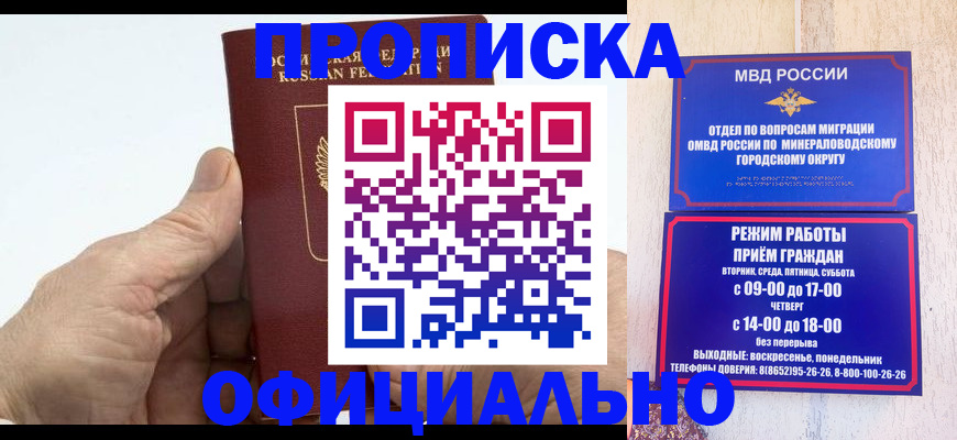 прописка ребенка в Донецке