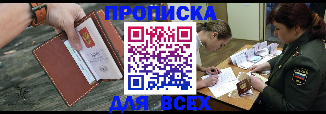 прописка паспорт в Донецке